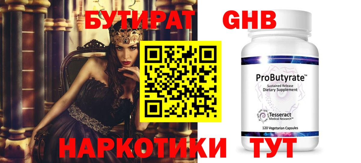 Бутират BDO Нижний Тагил