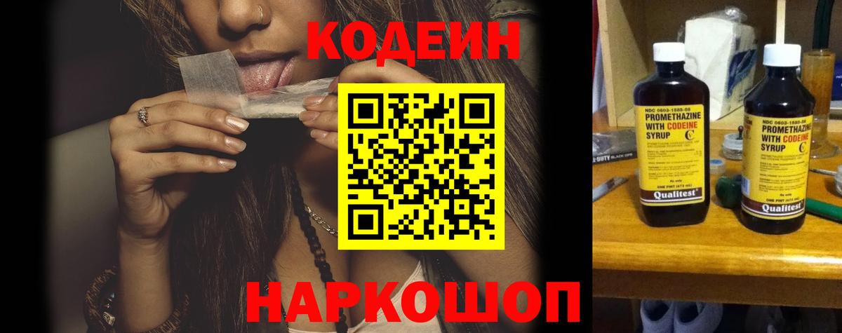 даркнет сайт  Кодеин напиток Lean (лин)  Нижний Тагил  Вход с VPN  Кодеин Purple Drank 