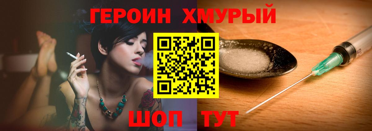 ГЕРОИН Heroin Нижний Тагил