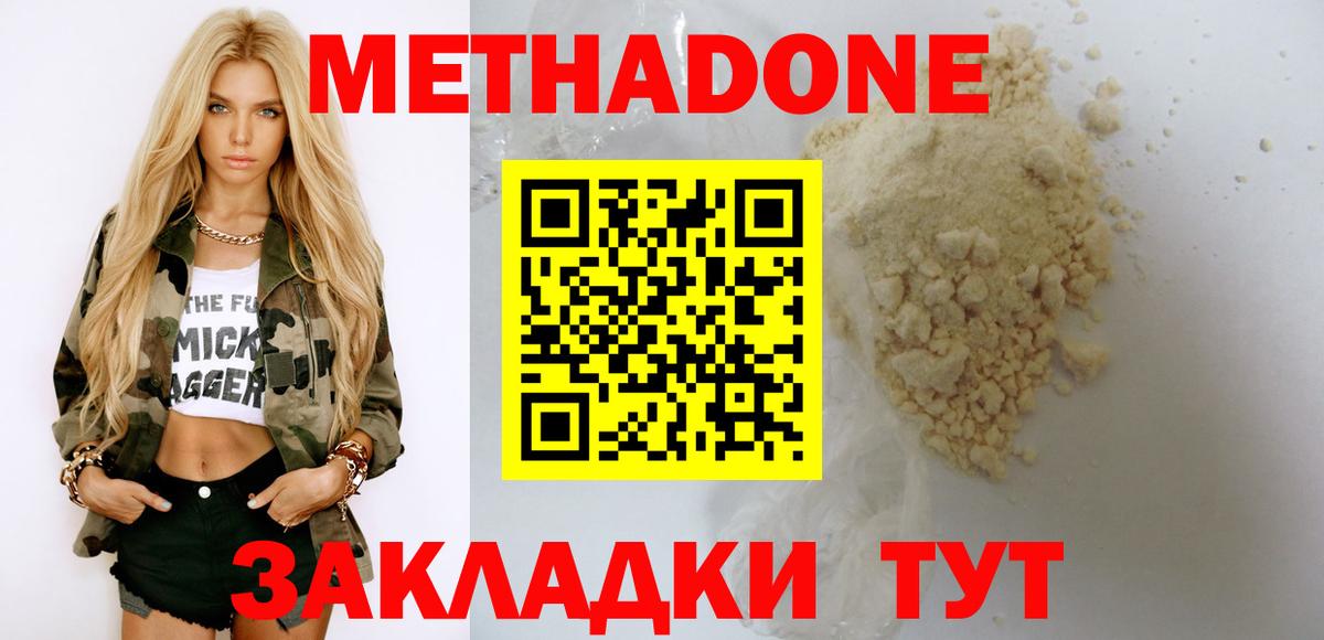 МЕТАДОН methadone  МЕТАДОН мёд  Нижний Тагил  KRAKEN ONION  Вход с VPN 