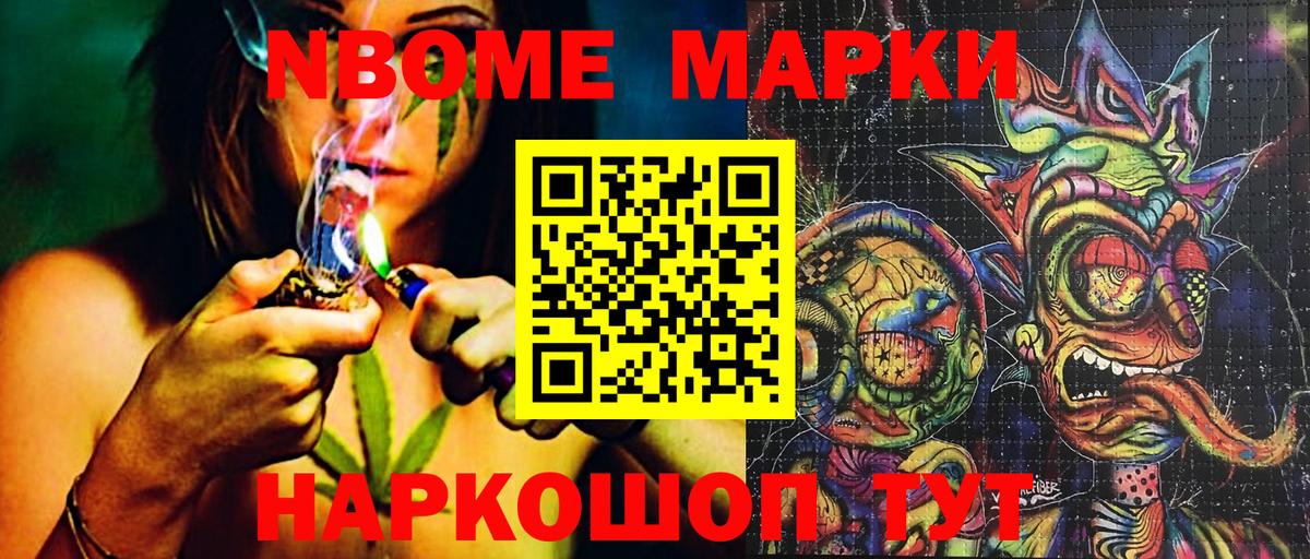 Марки N-bome 1,5мг Нижний Тагил